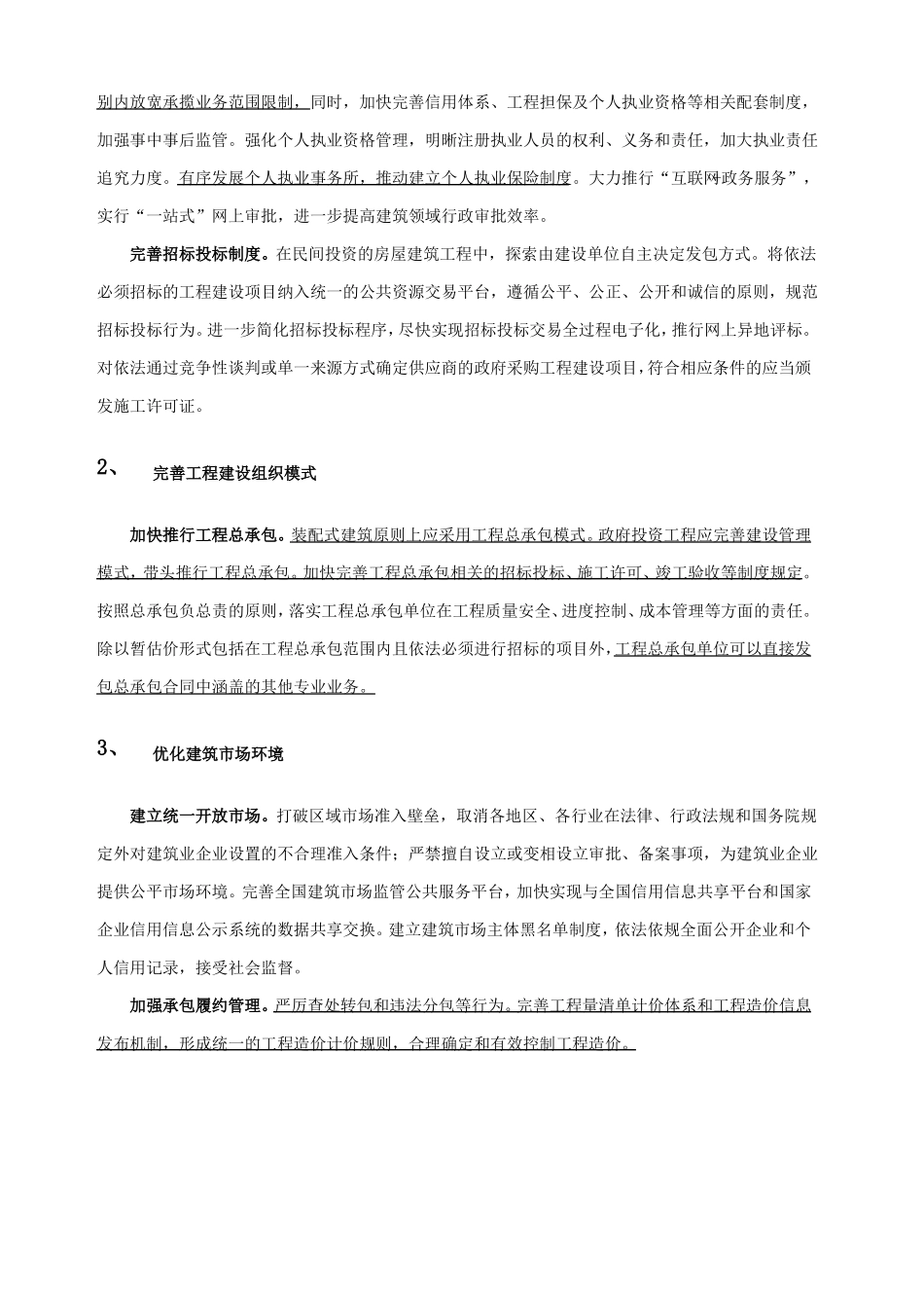 互联网+建筑公司商业计划书_第3页