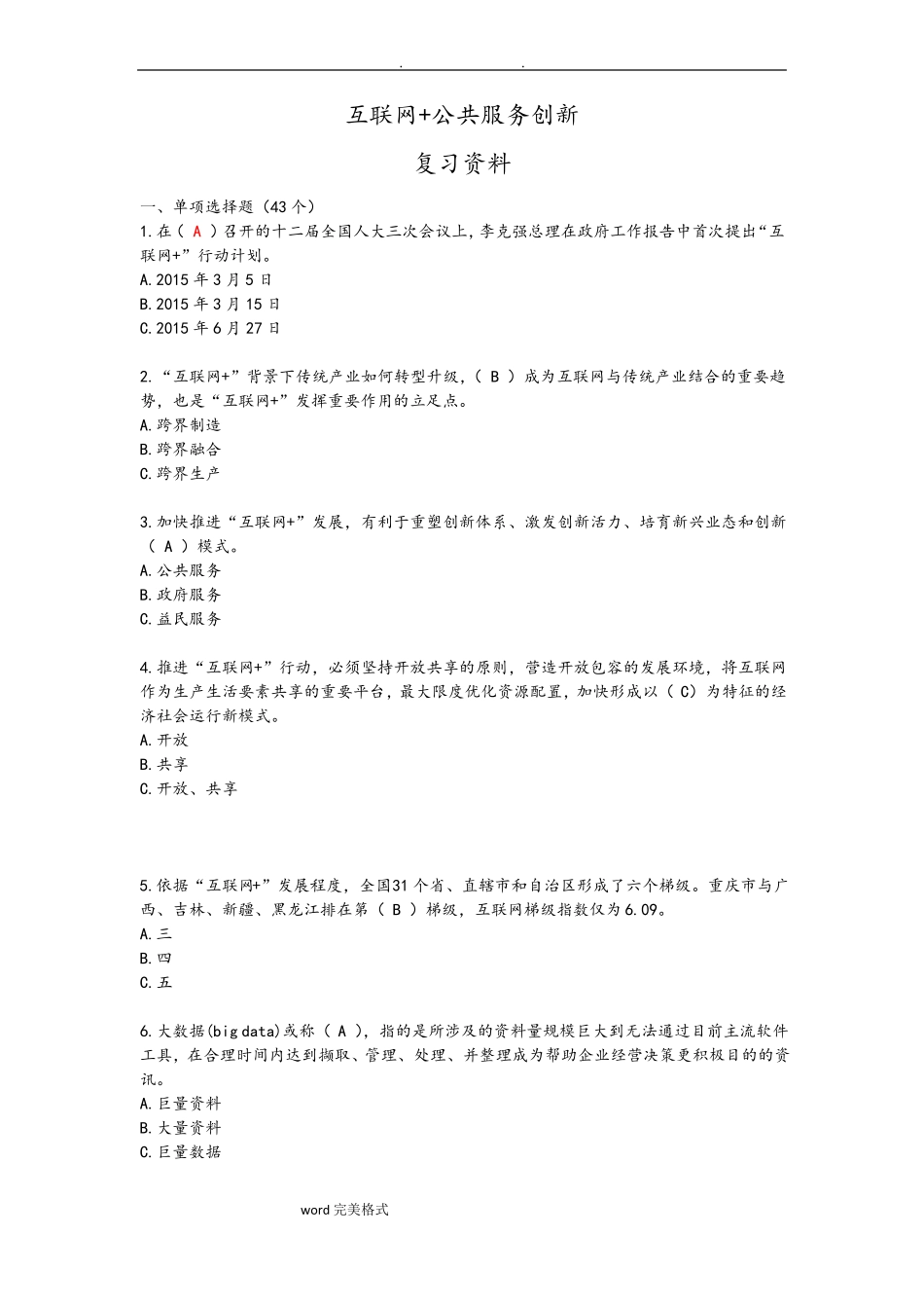 互联网+复习试题和答案_第1页