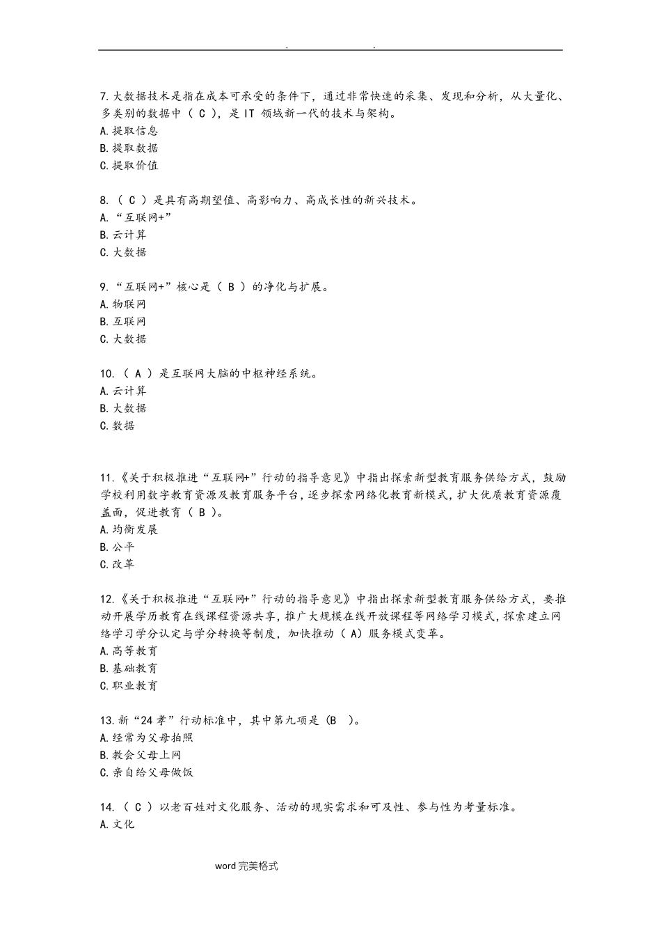 互联网+复习试题和答案_第2页