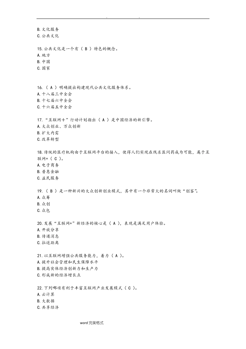 互联网+复习试题和答案_第3页