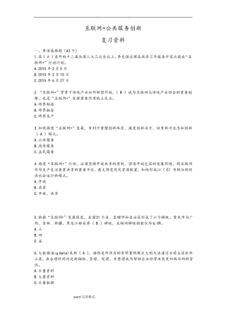 互联网+复习试题和答案