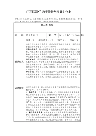 互联网+教学设计与实践第七周作业