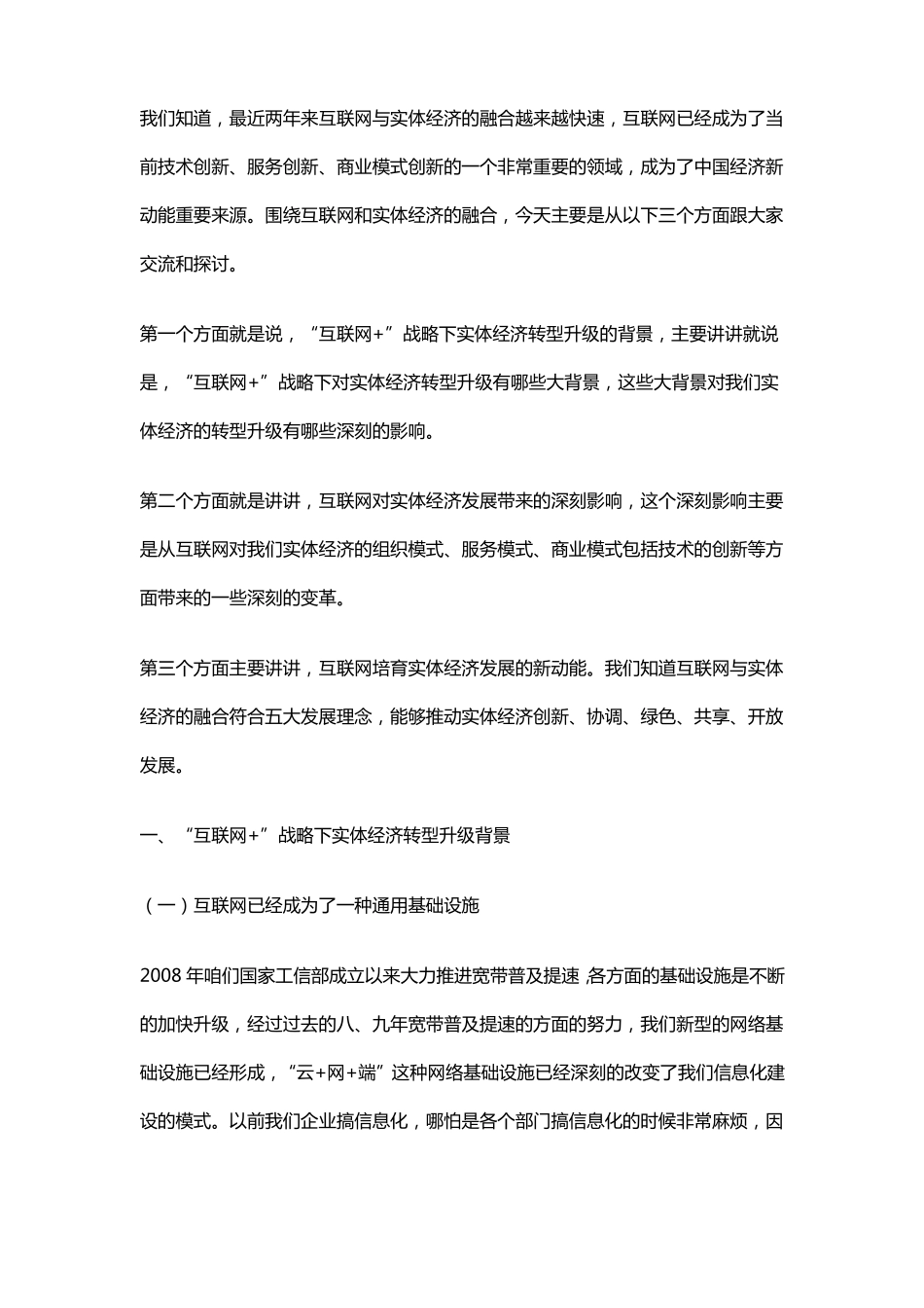 互联网+推进实体经济改革：互联网与实体经济深度融合上_第2页