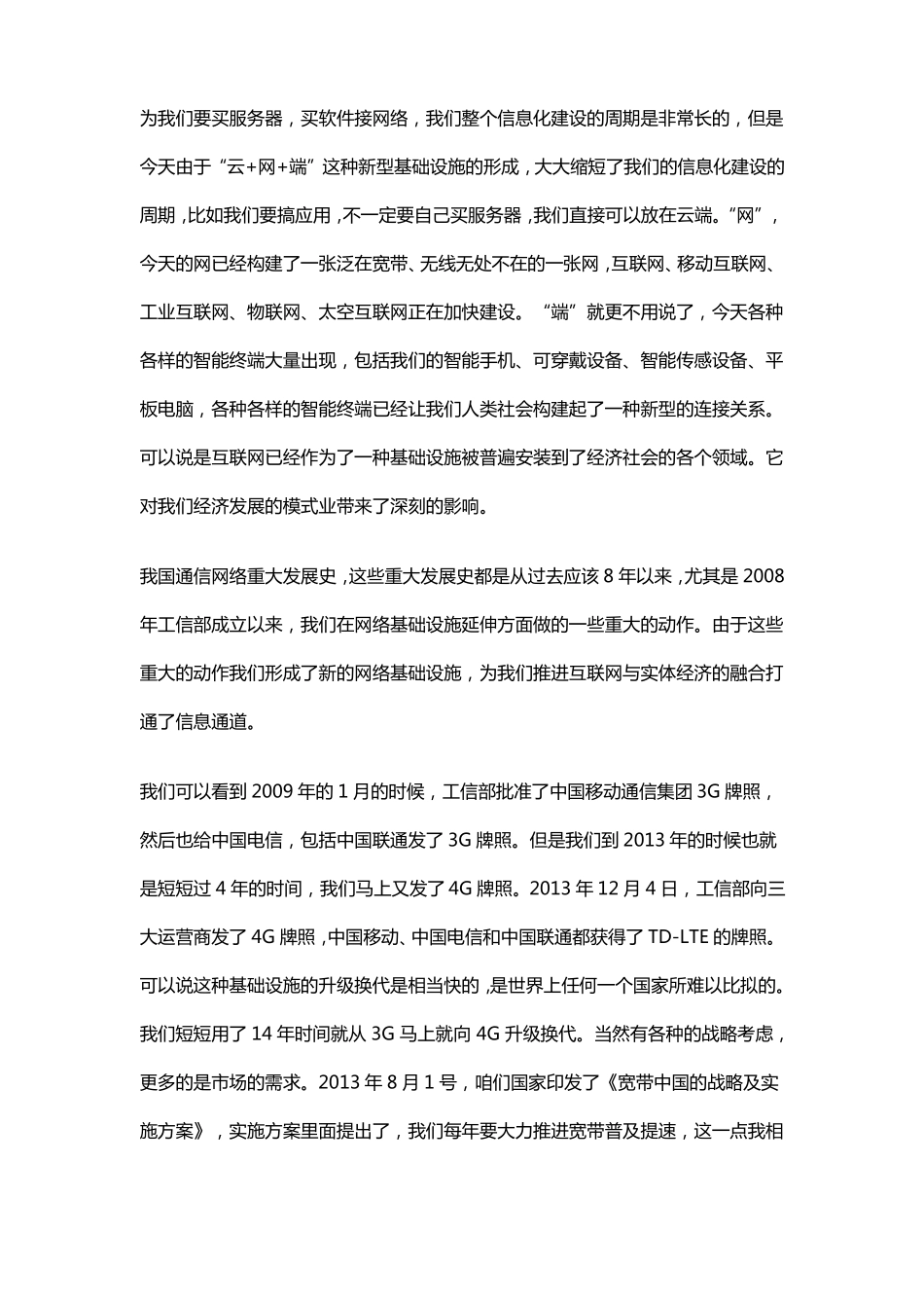 互联网+推进实体经济改革：互联网与实体经济深度融合上_第3页