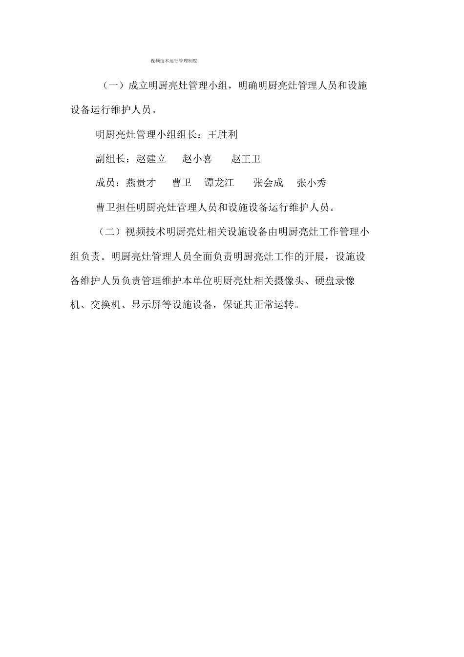 互联网+明厨亮灶管理各项制度_第2页