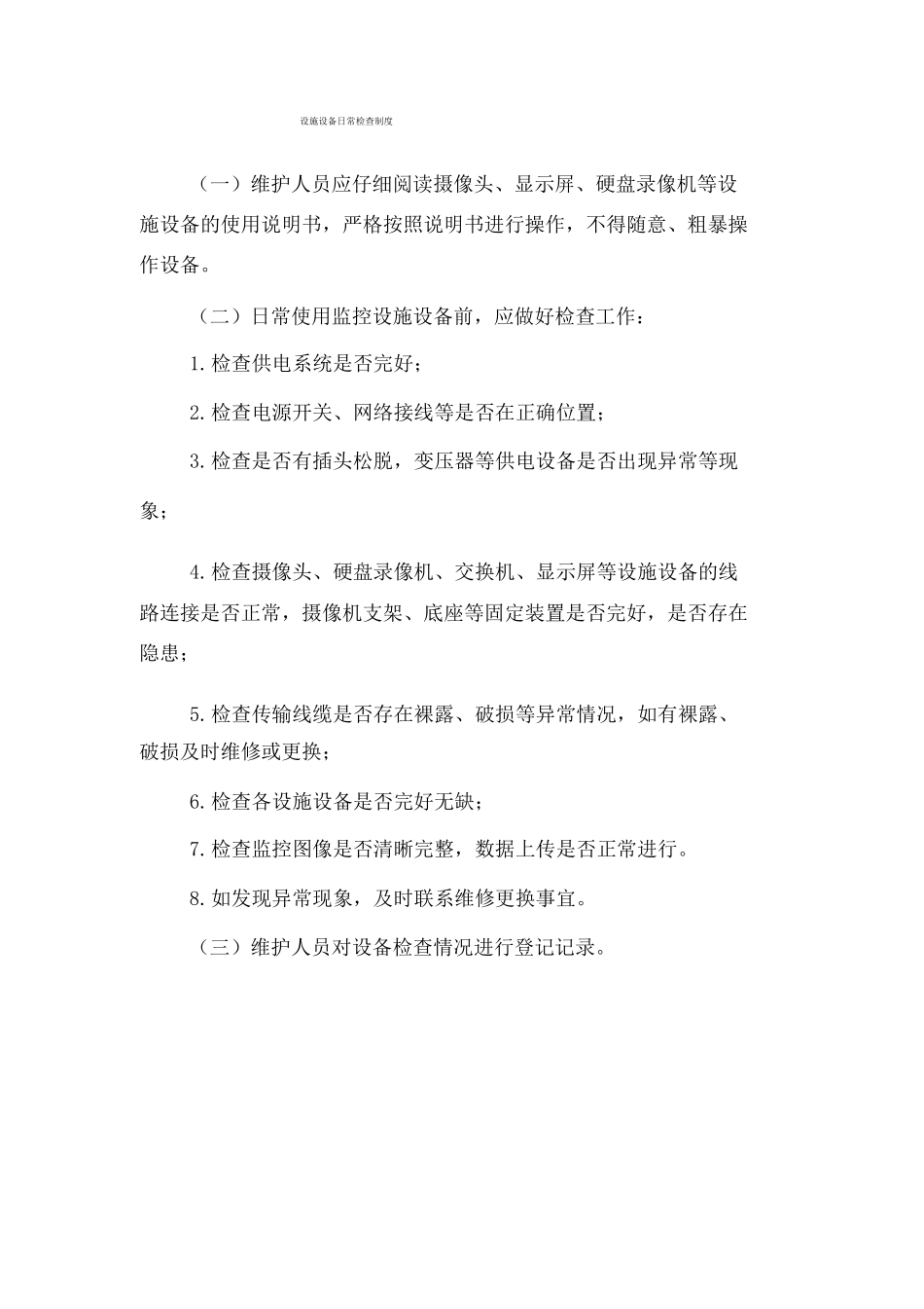 互联网+明厨亮灶管理各项制度_第3页