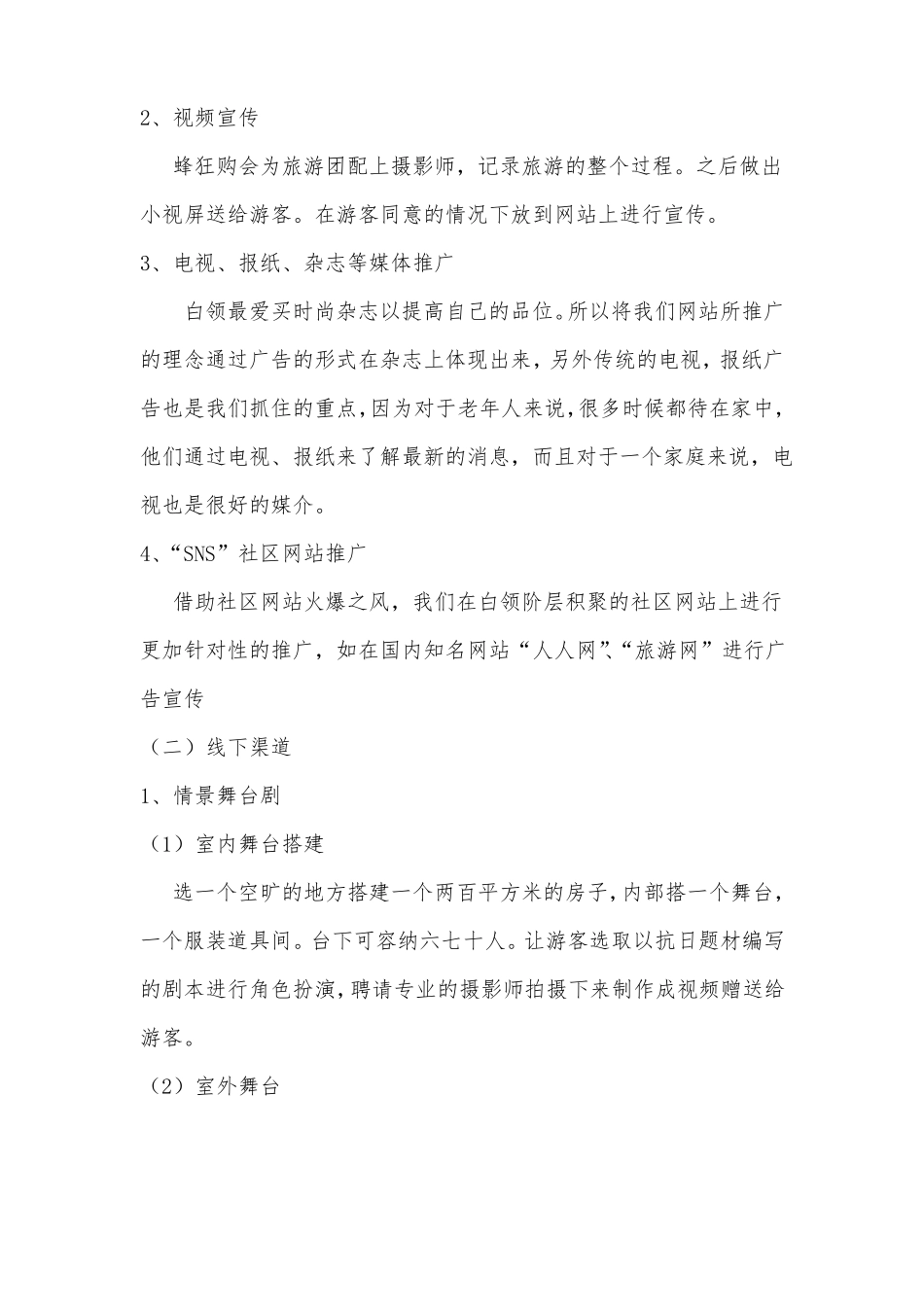 互联网+旅游景区运营及营销方案【完整推荐】_第3页