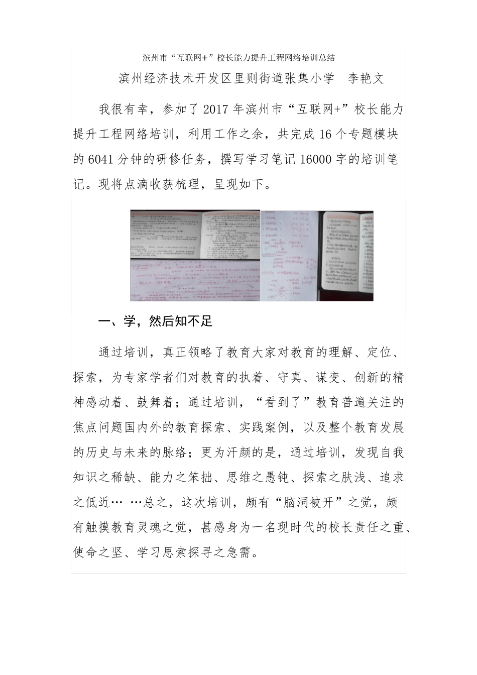 互联网+校长网培总结_第1页