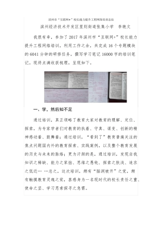 互联网+校长网培总结