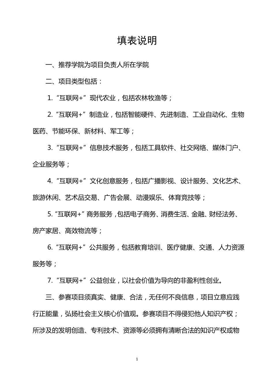 互联网+项目申报表姚_第3页