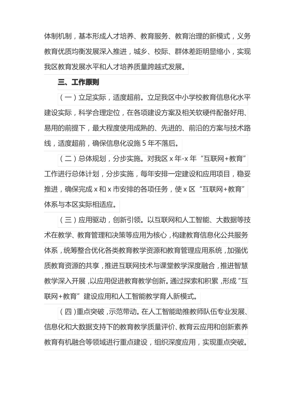 互联网+教育实施方案最新_第2页