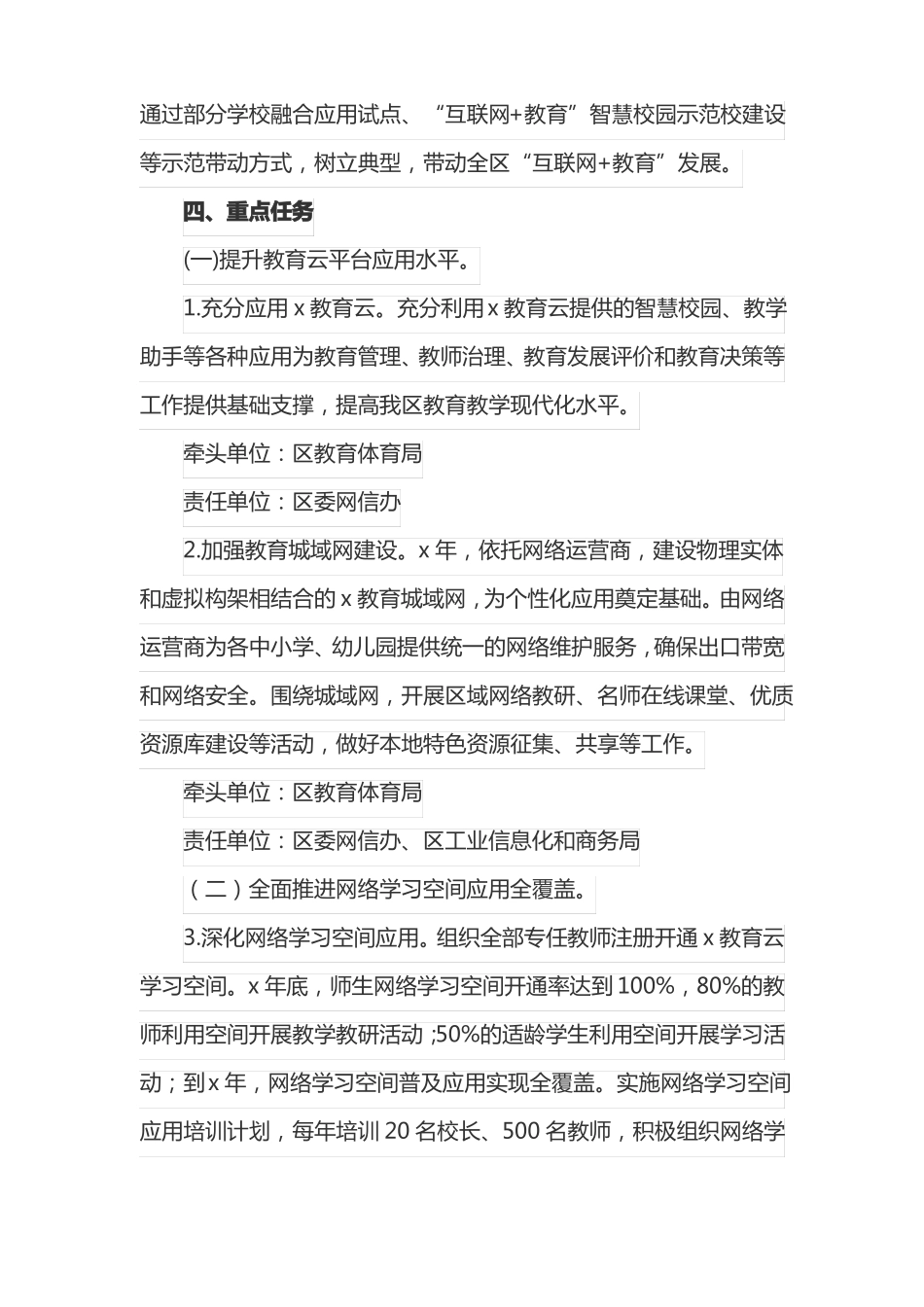 互联网+教育实施方案最新_第3页