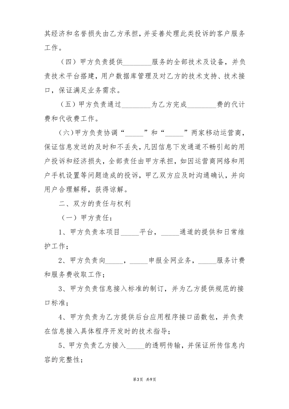 互联网业务合作协议_第3页