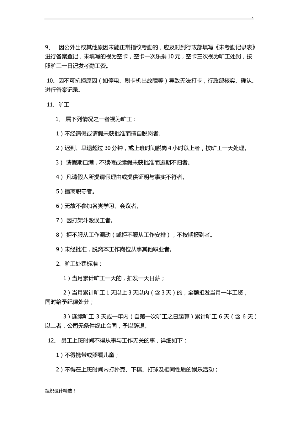 互联网企业行政制度最新_第3页