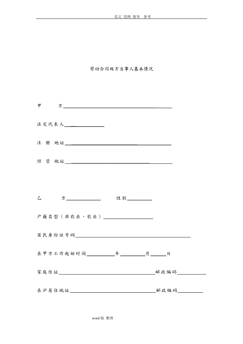 互联网公司劳动合同范本_第2页