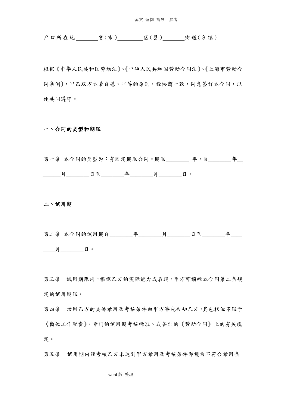 互联网公司劳动合同范本_第3页