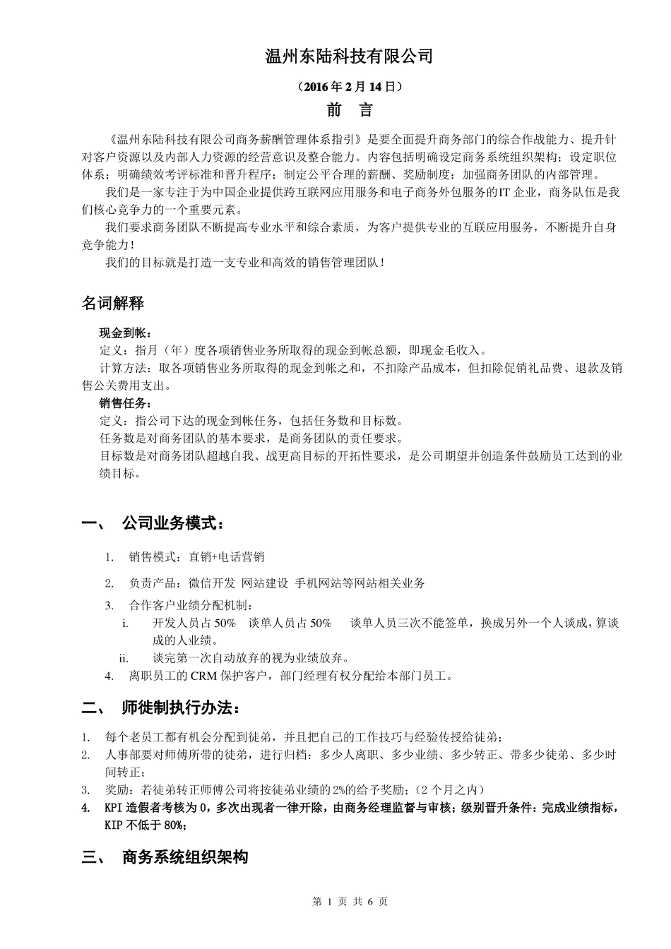 互联网公司销售团队薪酬_第1页