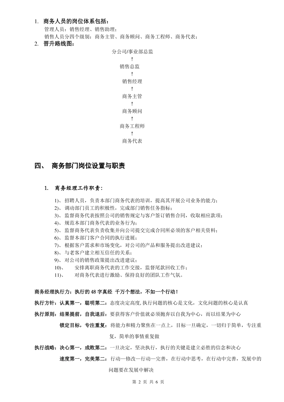 互联网公司销售团队薪酬_第2页