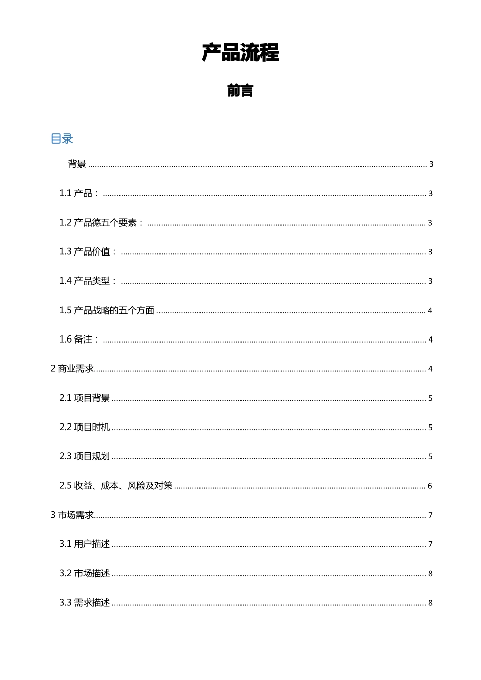互联网产品策划流程_第1页