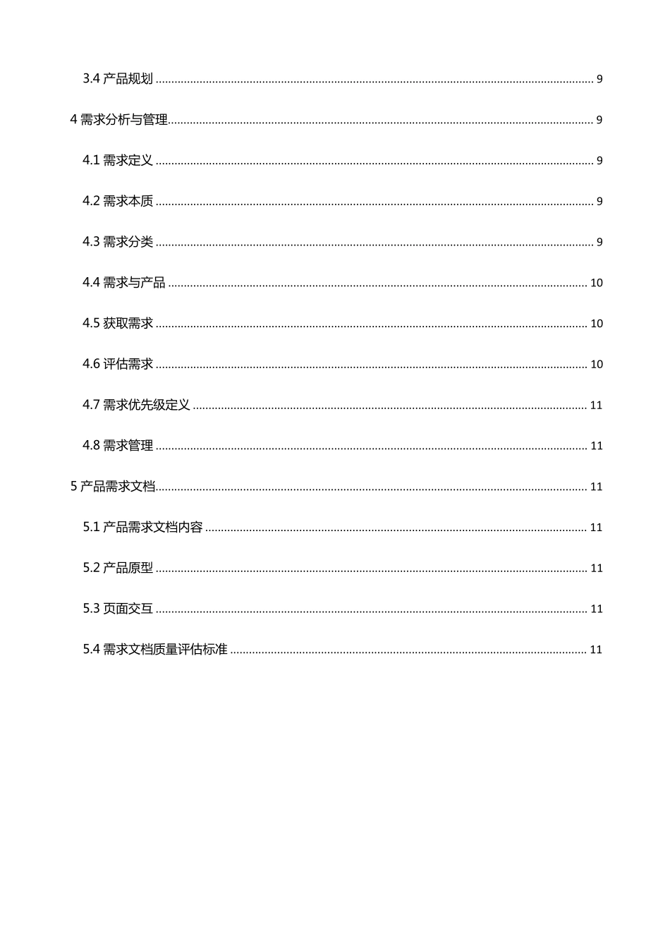 互联网产品策划流程_第2页
