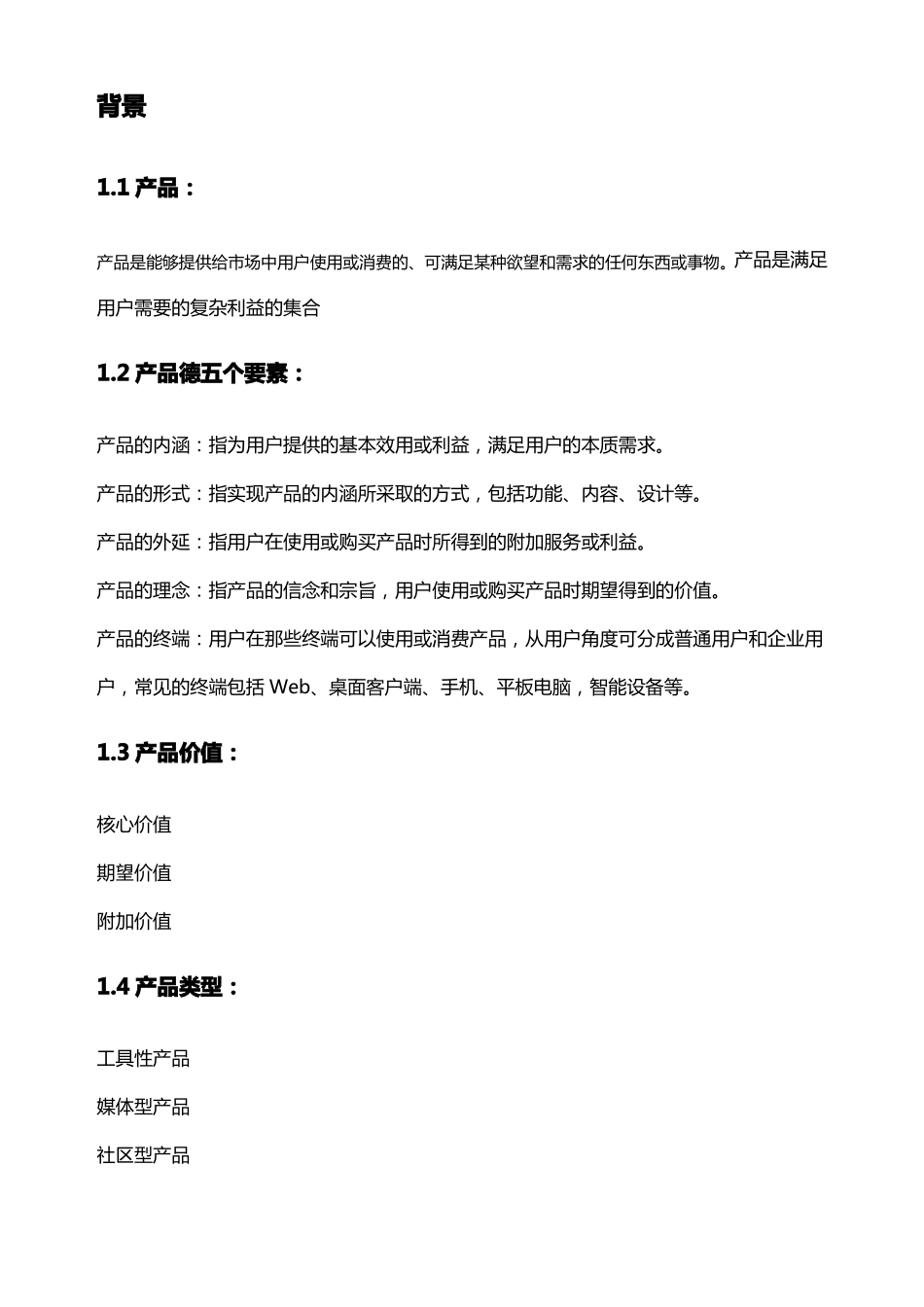 互联网产品策划流程_第3页