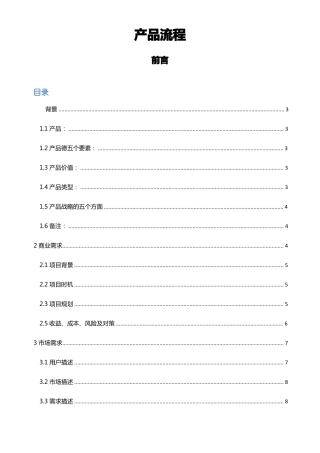 互联网产品策划流程
