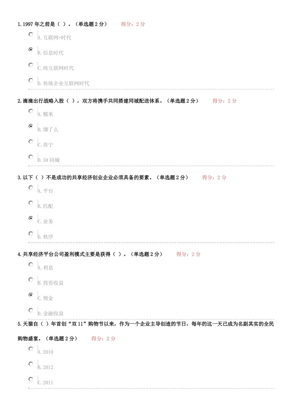 互联网加培训题库部分_第1页