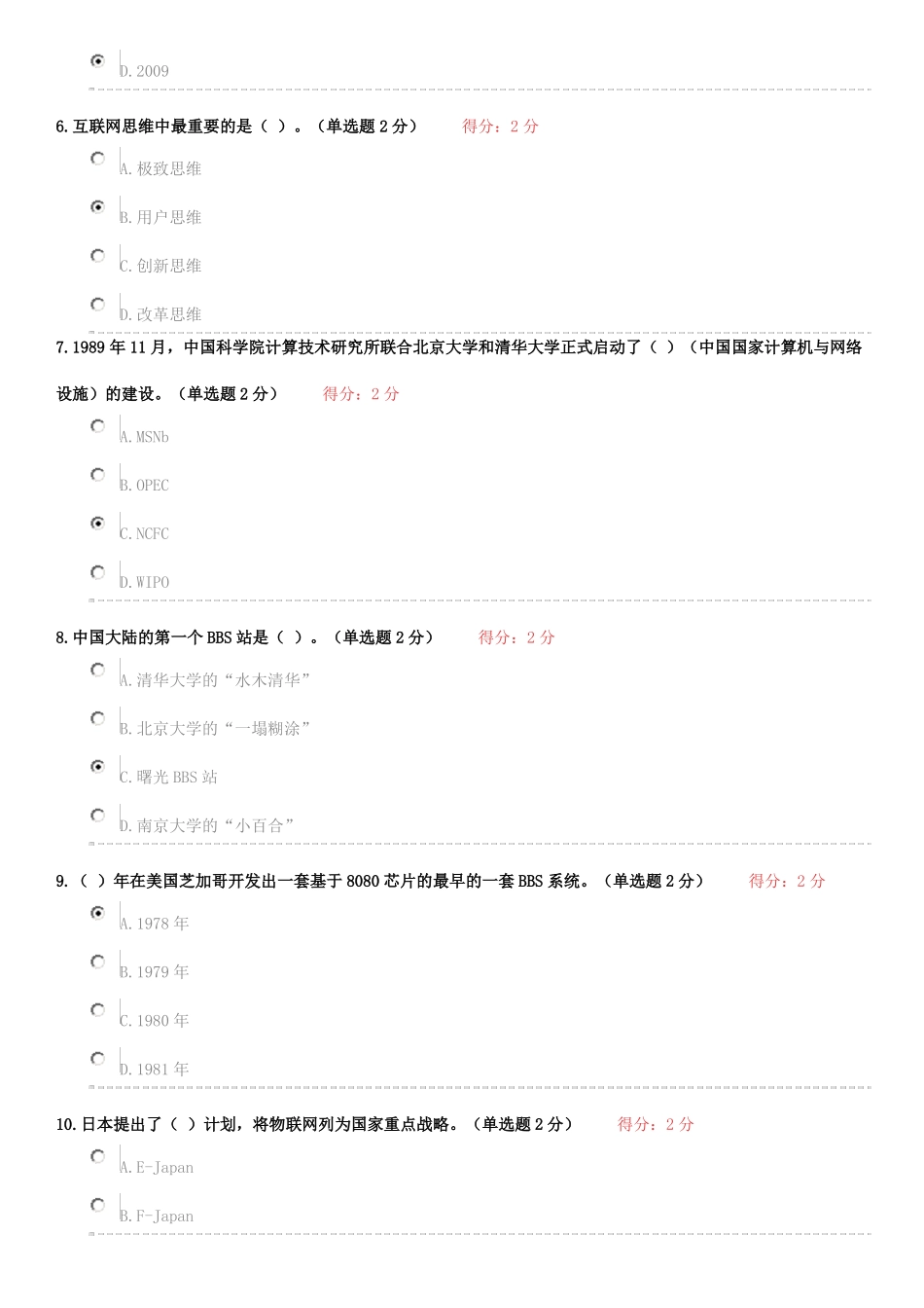互联网加培训题库部分_第2页