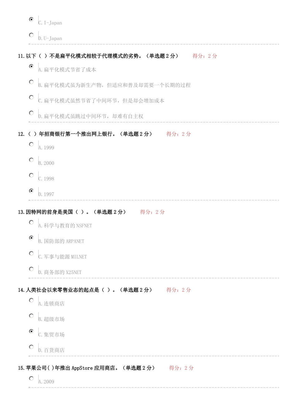 互联网加培训题库部分_第3页