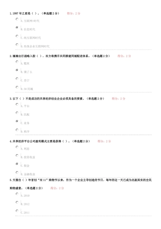 互联网加培训题库部分