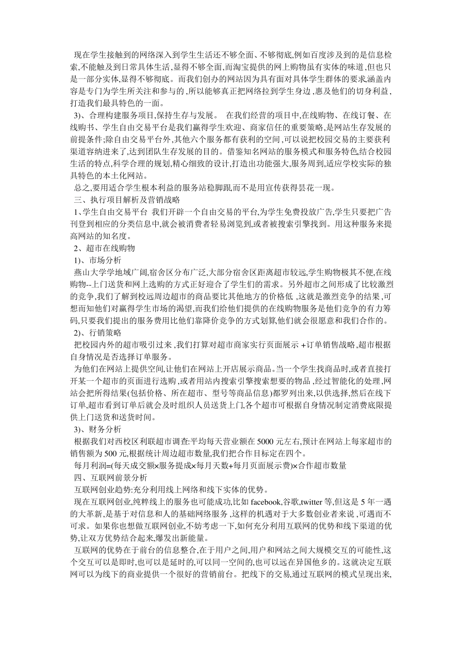 互联网加创业项目计划书范本_第2页