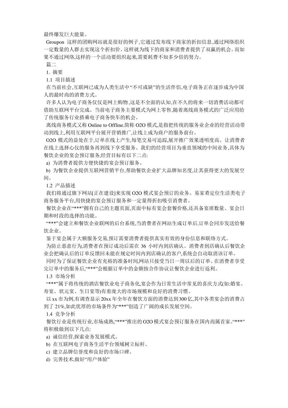 互联网加创业项目计划书范本_第3页