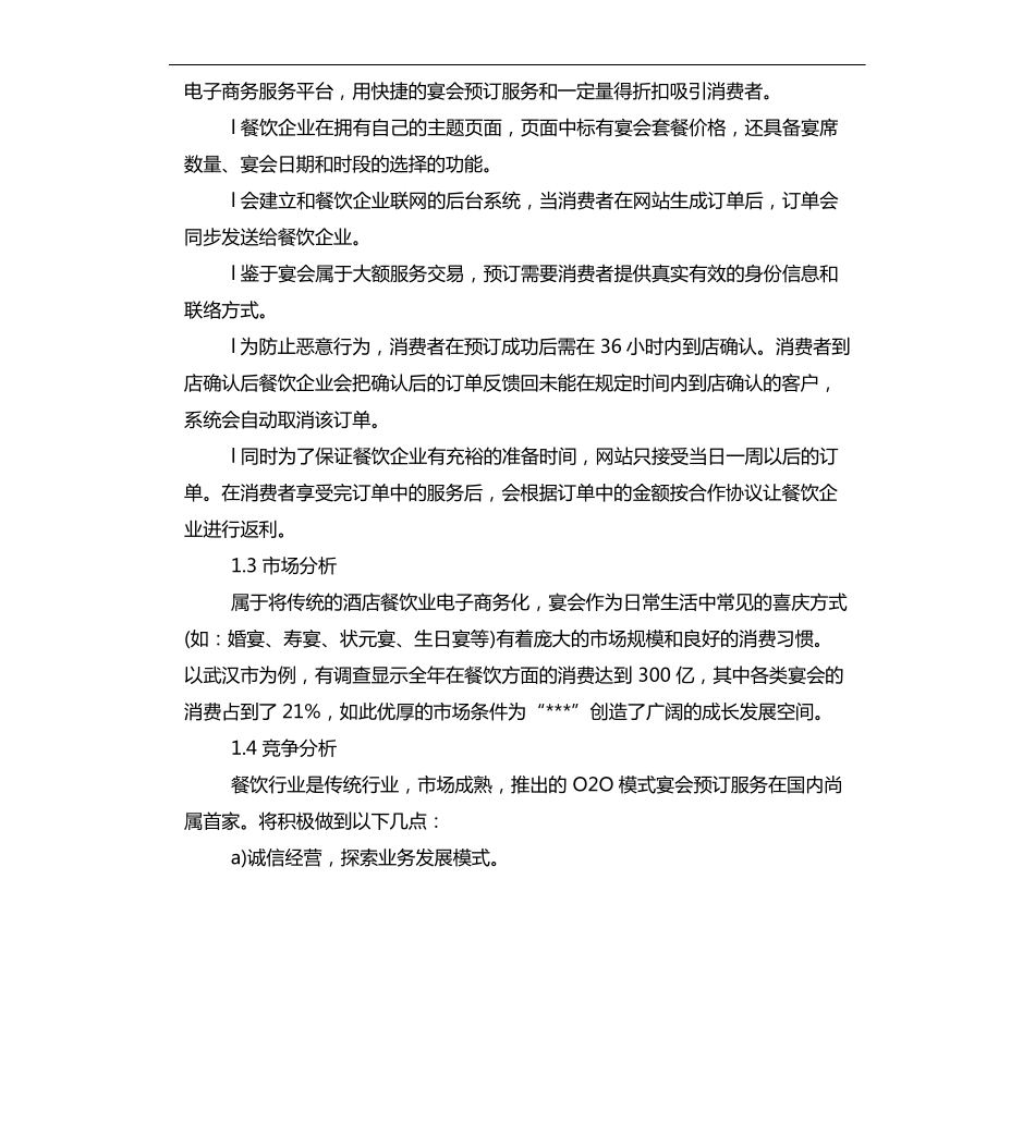 互联网加项目策划书_第2页