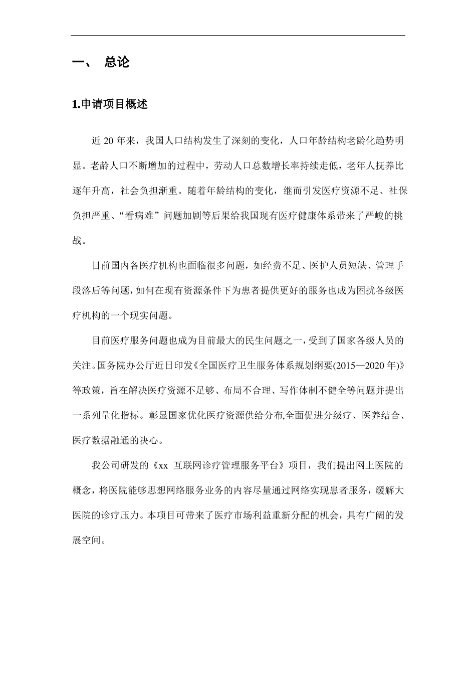 互联网医院可行性报告_第2页