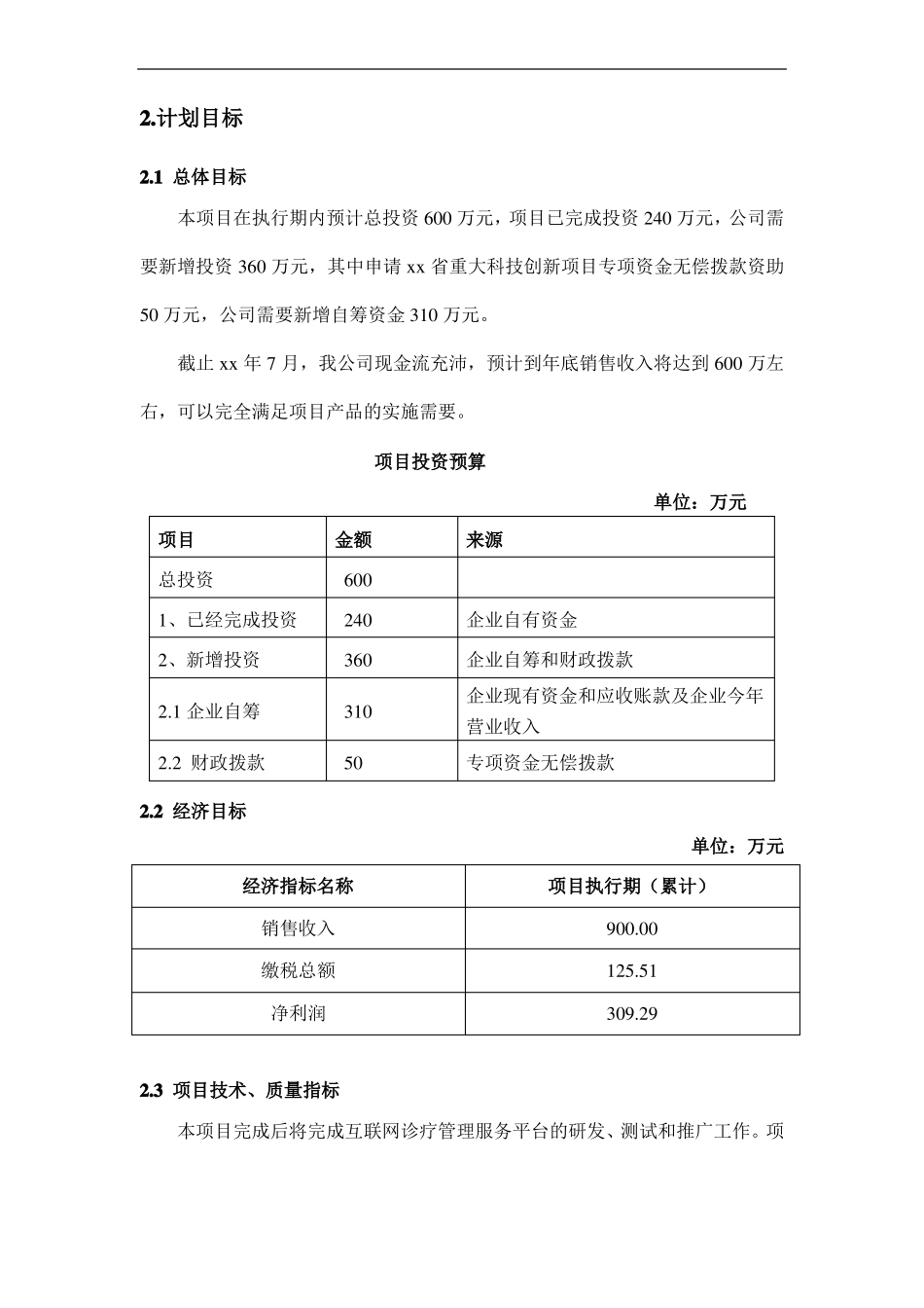 互联网医院可行性报告_第3页