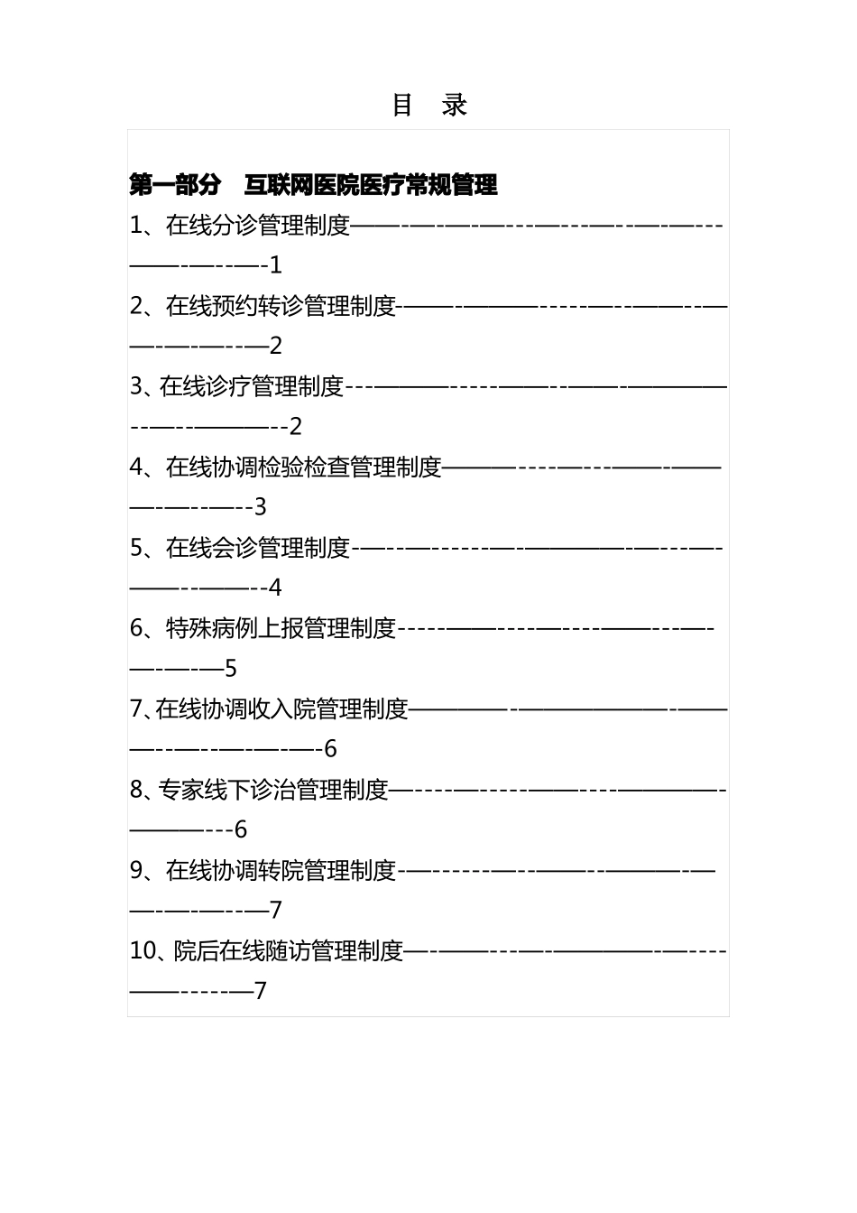 互联网医院制度_第2页