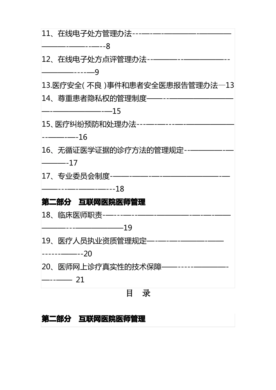 互联网医院制度_第3页