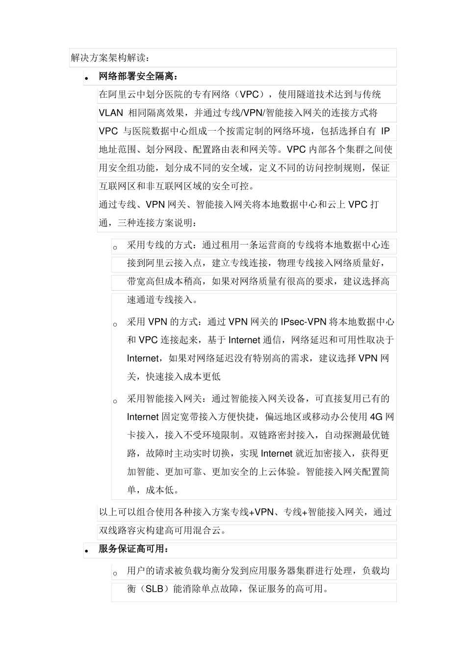 互联网医院解决方案_第3页