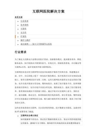 互联网医院解决方案