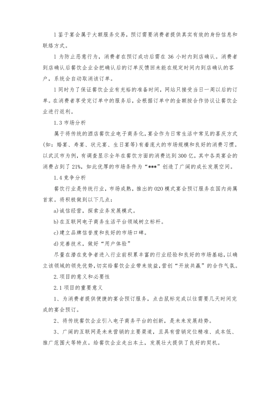 互联网加项目策划书范文_第2页