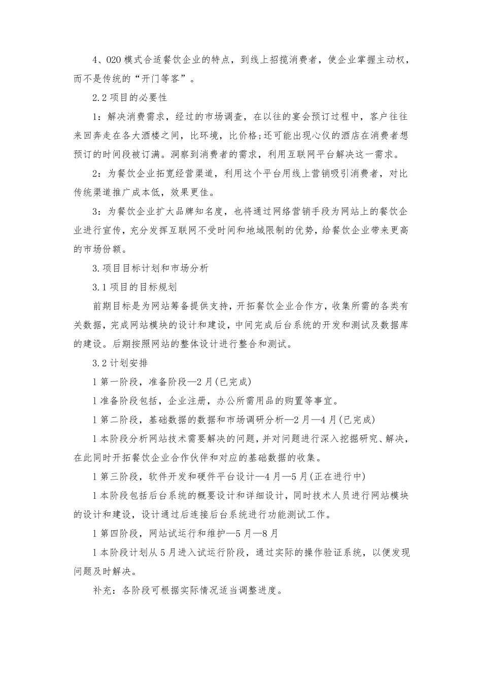 互联网加项目策划书范文_第3页