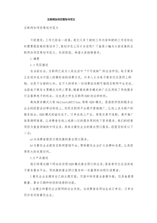 互联网加项目策划书范文