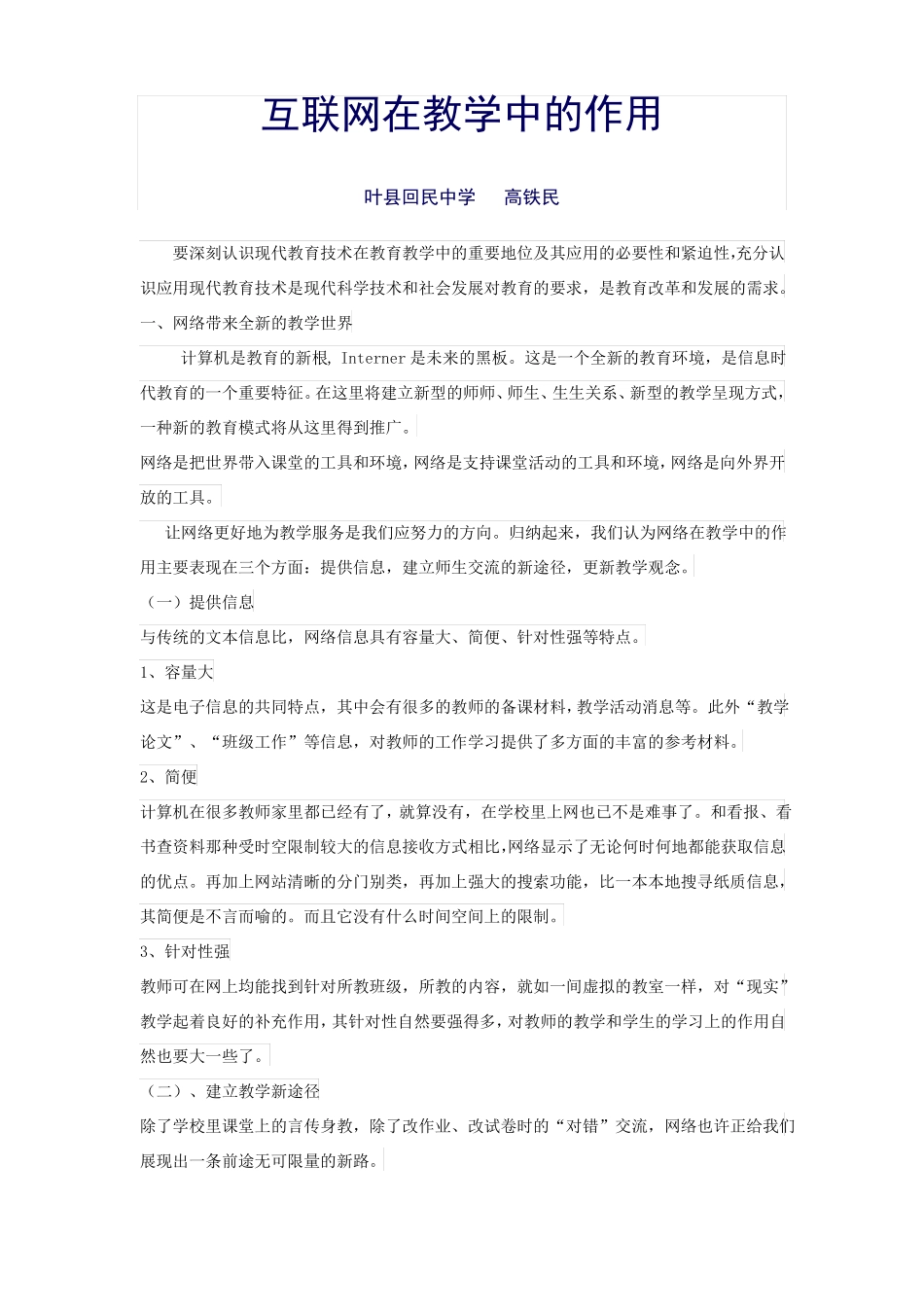 互联网在教学中的作用_第1页