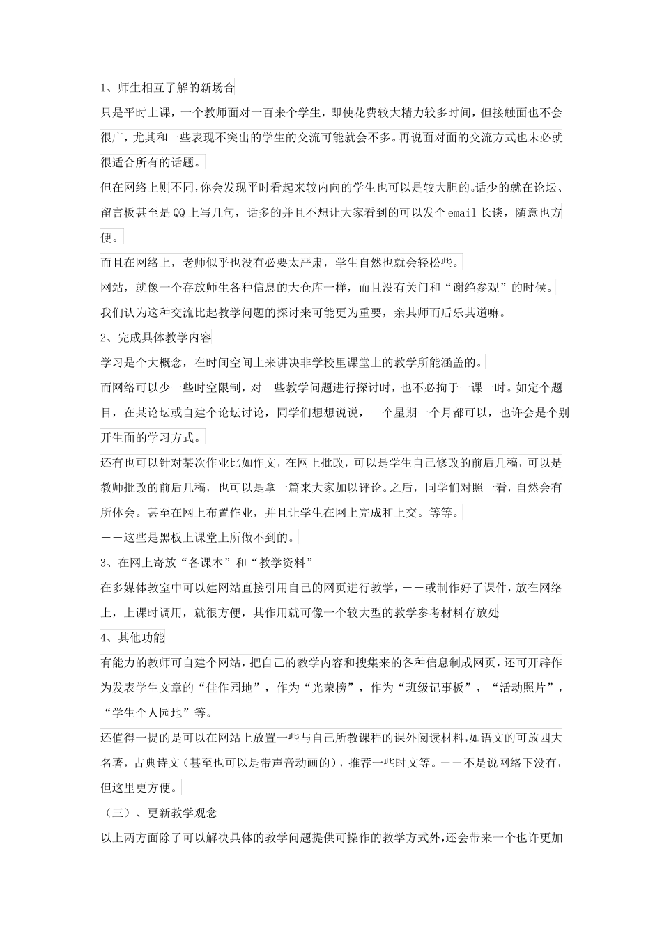 互联网在教学中的作用_第2页