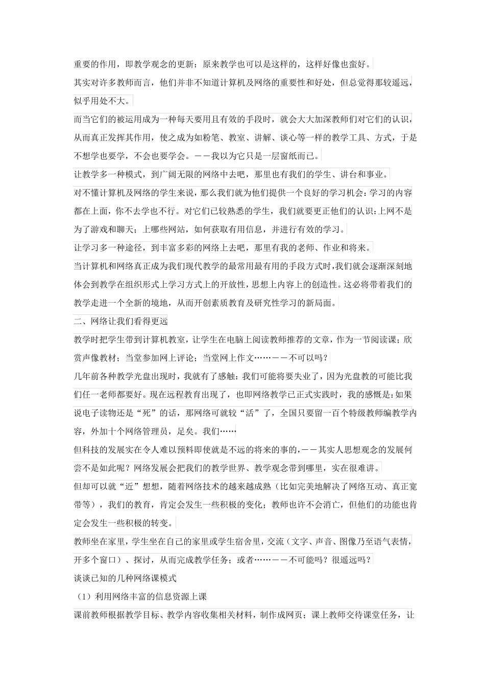 互联网在教学中的作用_第3页