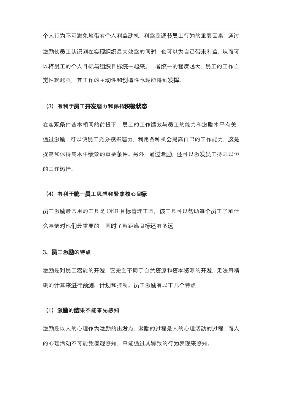 互联网团队的员工激励体系_第2页