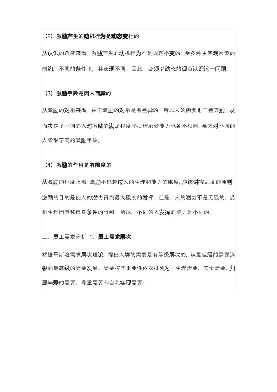 互联网团队的员工激励体系_第3页