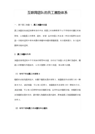 互联网团队的员工激励体系