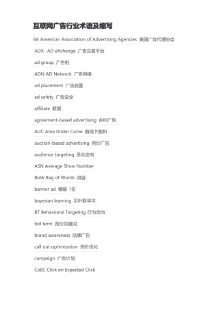 互联网广告行业术语及缩写