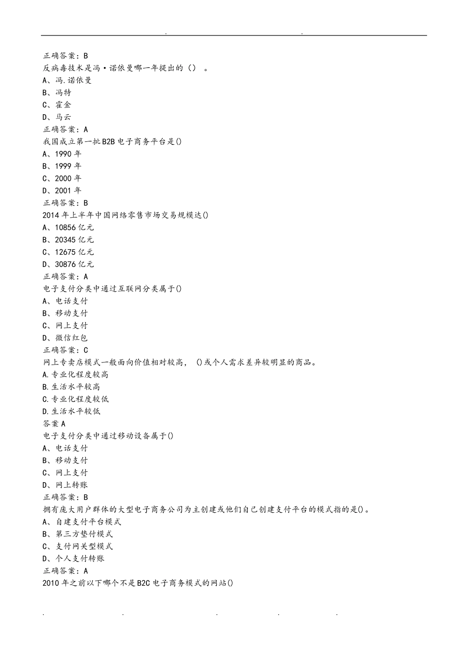 互联网时代电子商务试题及答案_第2页